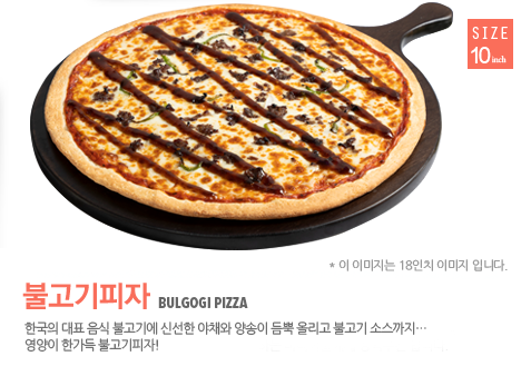 불고기피자