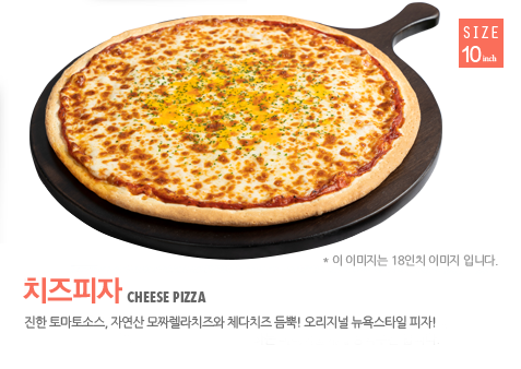 치즈피자