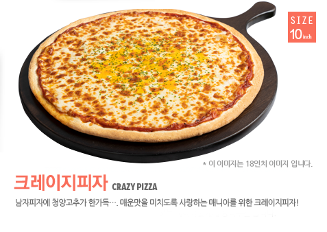 크레이지피자