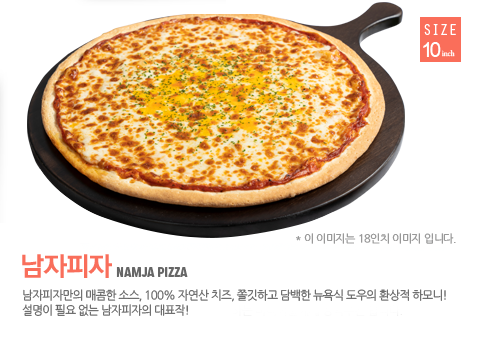 남자피자