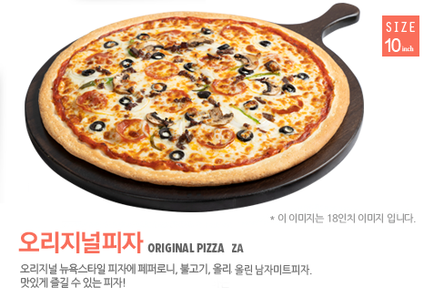 오리지날피자