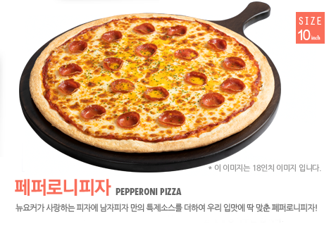 페퍼로니피자